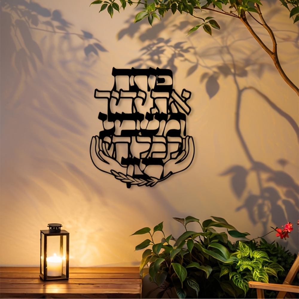 Home Decor Living Room - CIFBUY Iron Wall Art Hebrew Blessing